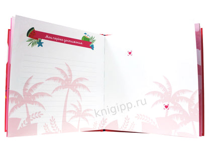 8 АЛЬБОМ ИМЕНИННИЦЫ. У МЕНЯ ДЕНЬ РОЖДЕНИЯ. АВГУСТ