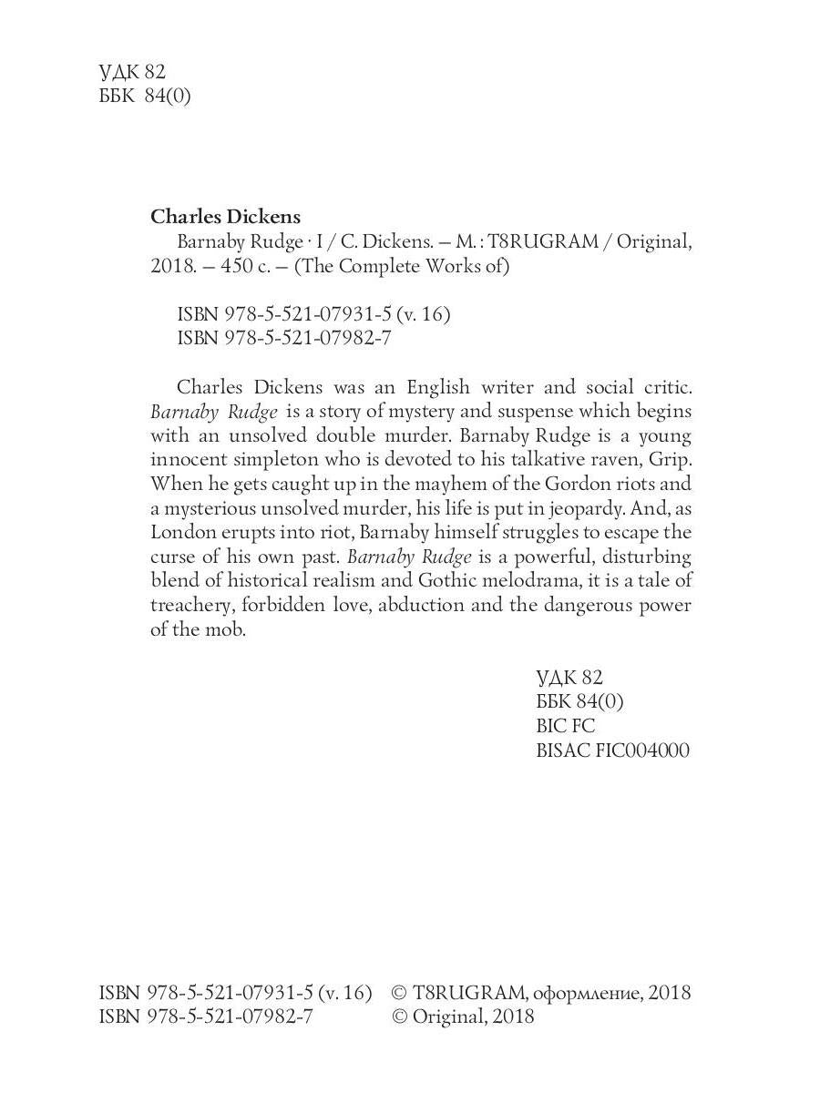 Barnaby Rudge I = Барнеби Радж 1