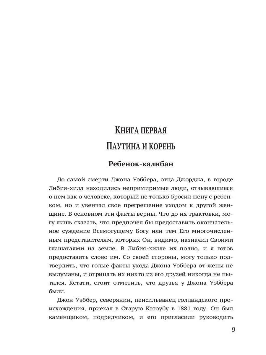 Паутина и скала