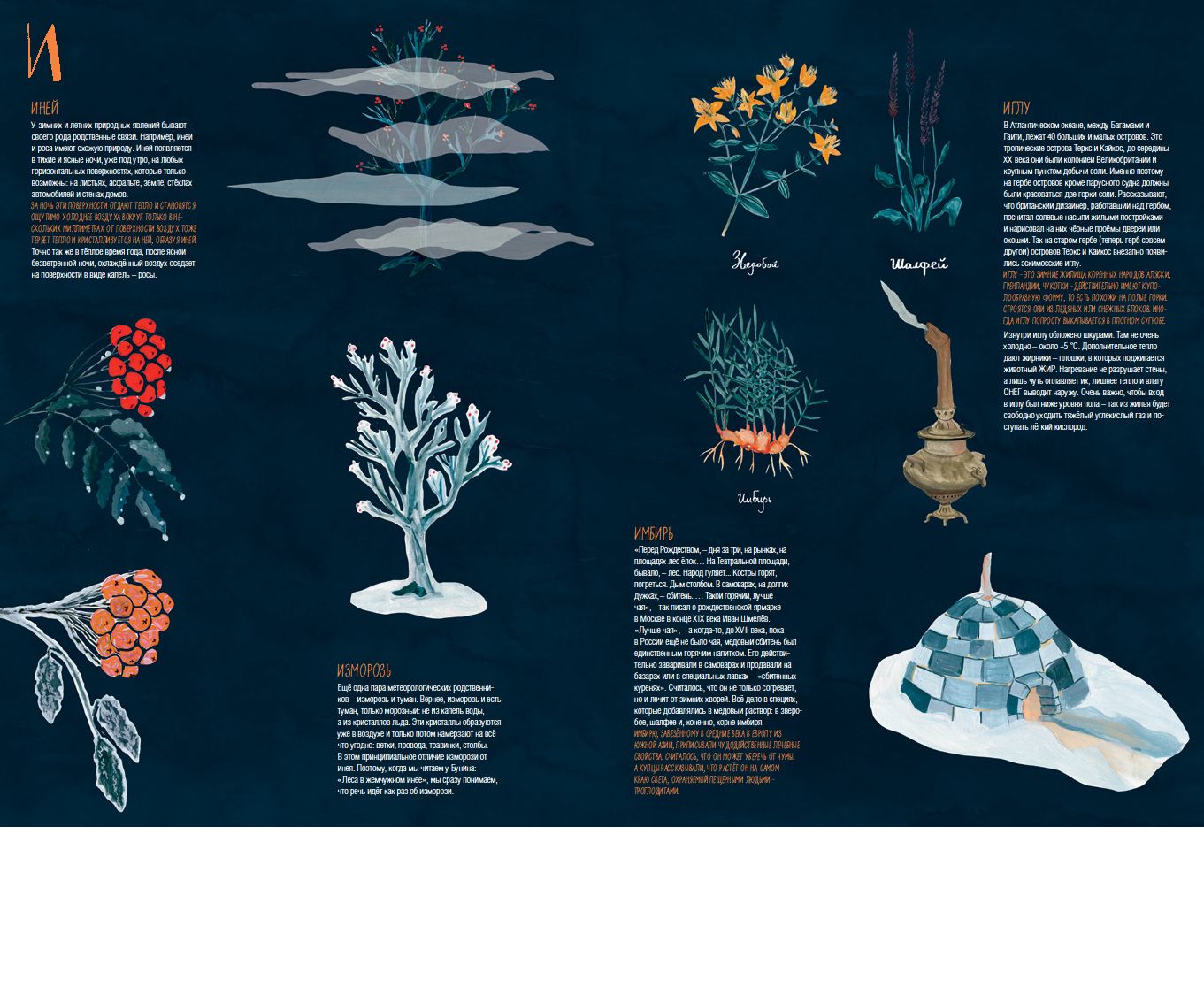 Книга холода, льда и снега