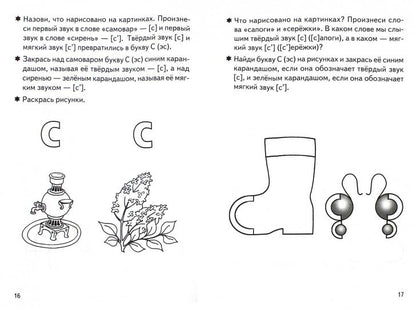 УИ/Раб.тетр.Учим буквы 3-5 1 ч.