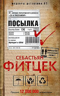 Посылка
