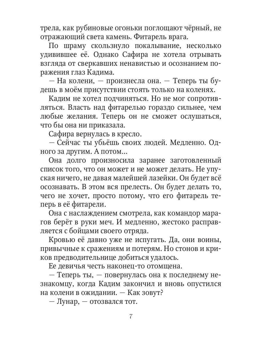 Твой плен. Кн. 1