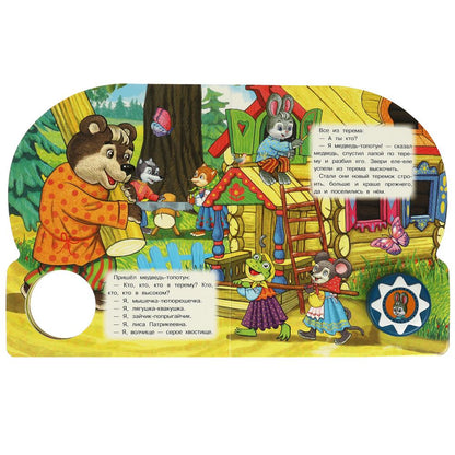 Теремок (1 кн. 10 пес.) 160х200мм 10 стр Умка в кор.30шт