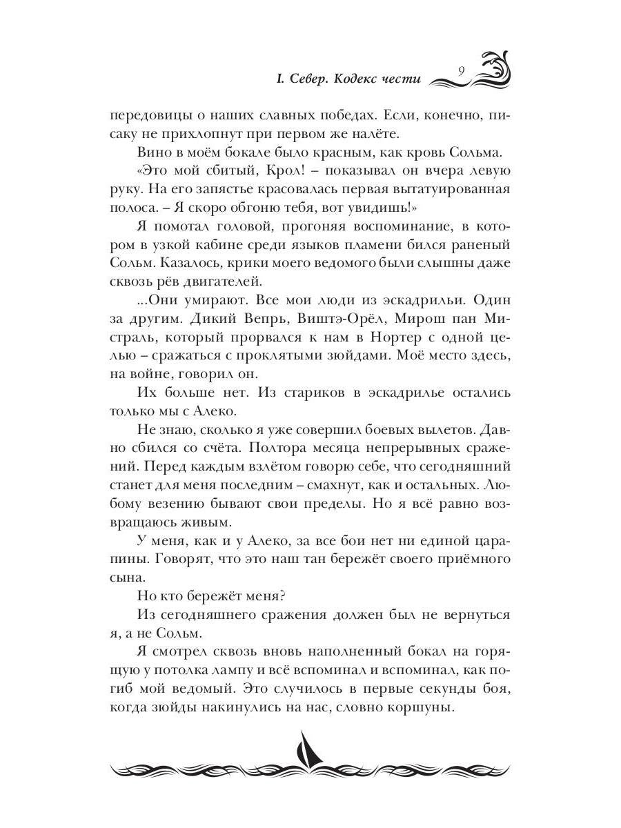 Ураганы войны