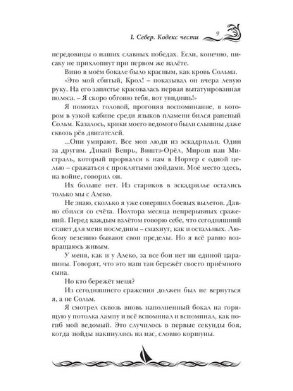 Ураганы войны