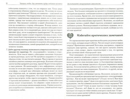 Тактики любви:как завоевать сердце любим.человека