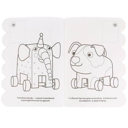 "УМКА". ВСТРЕЧА ДРУЗЕЙ. МУЛЬТ (РАЗВИВАЮЩАЯ РАСКРАСКА С ВЫРУБКОЙ И НАКЛЕЙКАМИ). 210Х285ММ в кор.50шт