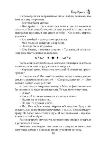 Призрачная надежда