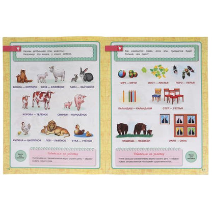 Развитие речи. Рабочая тетрадь. Годовой курс. Школа Жуковой 4-5 лет. 214х290 мм Умка в кор.50шт