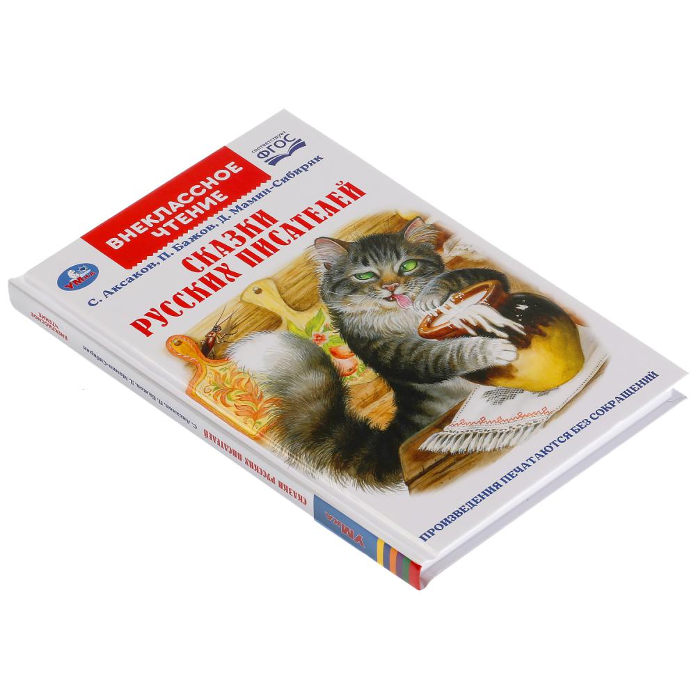 СКАЗКИ РУССКИХ ПИСАТЕЛЕЙ. П. БАЖОВ. Д. МАМИН-СИБИРЯК, С. АКСАКОВ. ВНЕКЛАССНОЕ ЧТЕНИЕ. УМКА в кор22шт