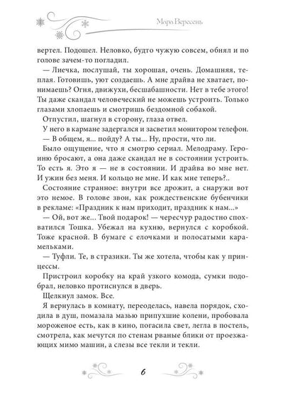 Няня поневоле. Золушка для лорда-ледышки