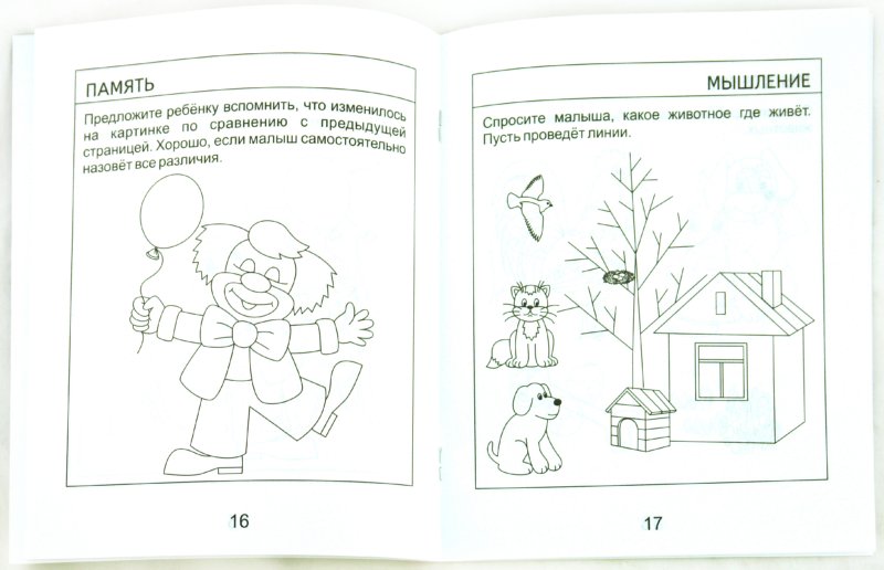 3года ч2 Внимание, память, мышление, мелкая мотор.