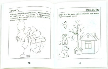 3года ч2 Внимание, память, мышление, мелкая мотор.