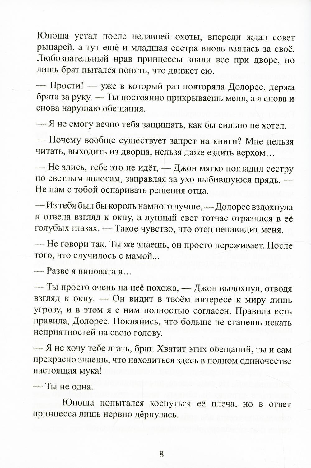 Маан. В поисках Солнца