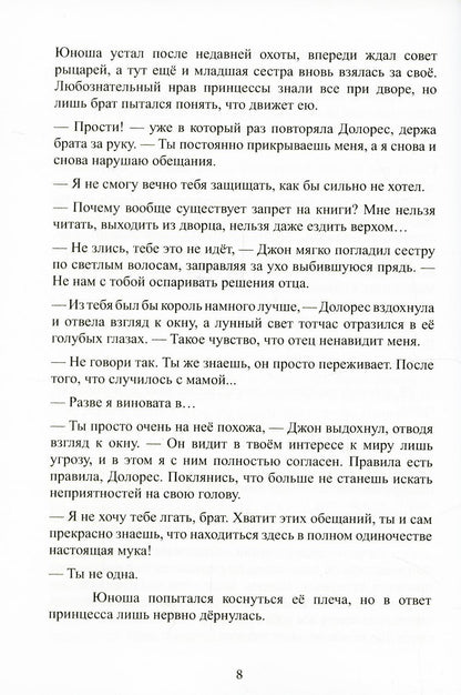 Маан. В поисках Солнца