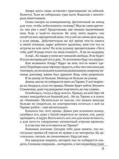 Раб. Книга 2. Вкус свободы