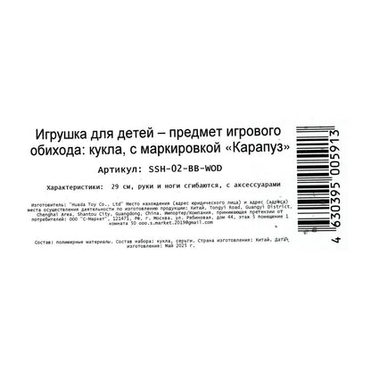 Кукла 29см София, руки и ноги сгиб., кор. КАРАПУЗ в кор.24шт
