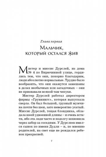 Гарри Поттер и философский камень
