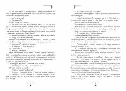 Опасный беглец