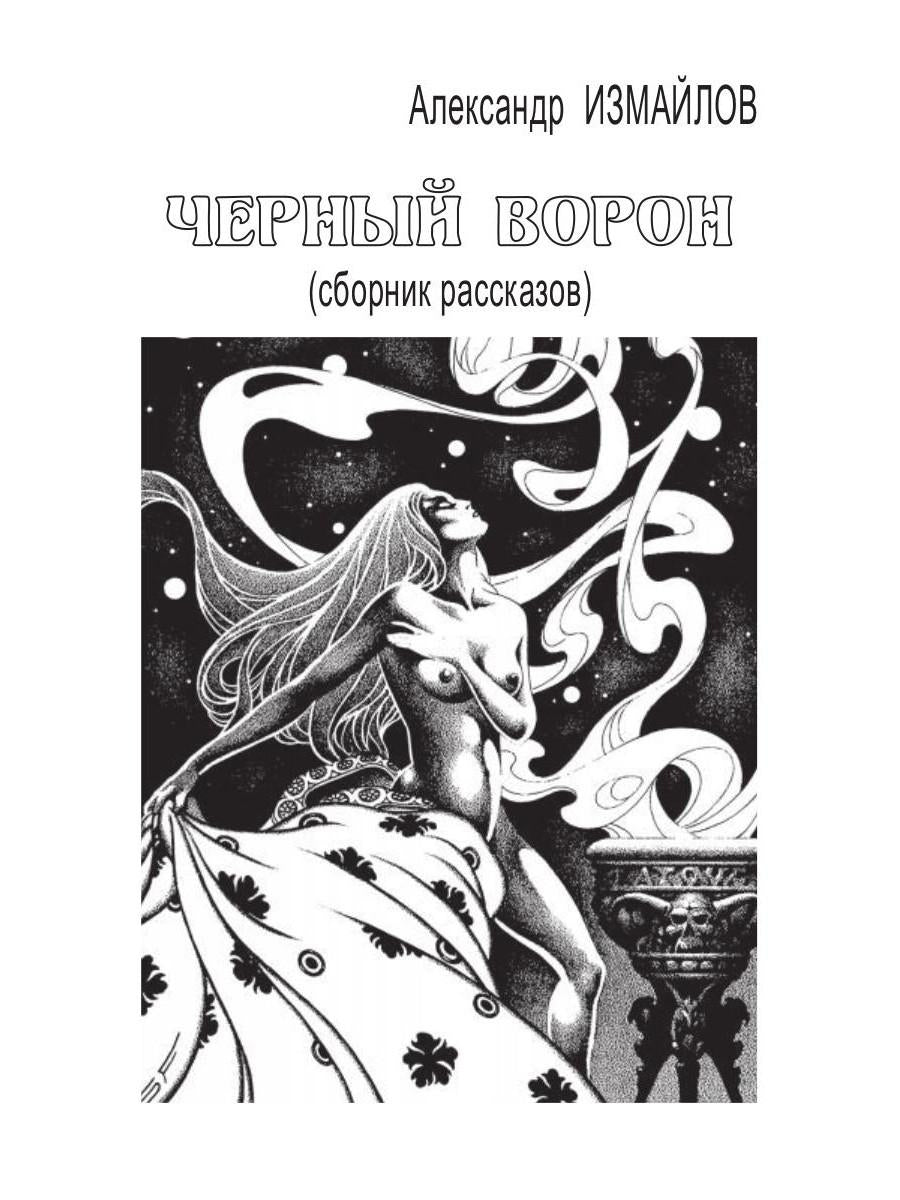 Феникс: сборник