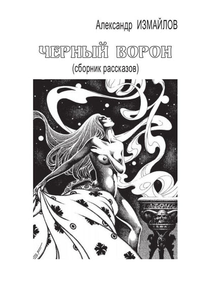 Феникс: сборник