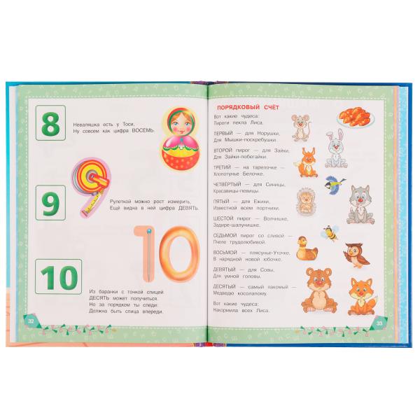 365 сказок, стихов и загадок для мальчиков. Золотая классика. 197х255мм. 7БЦ. 96стр. Умка в кор12шт