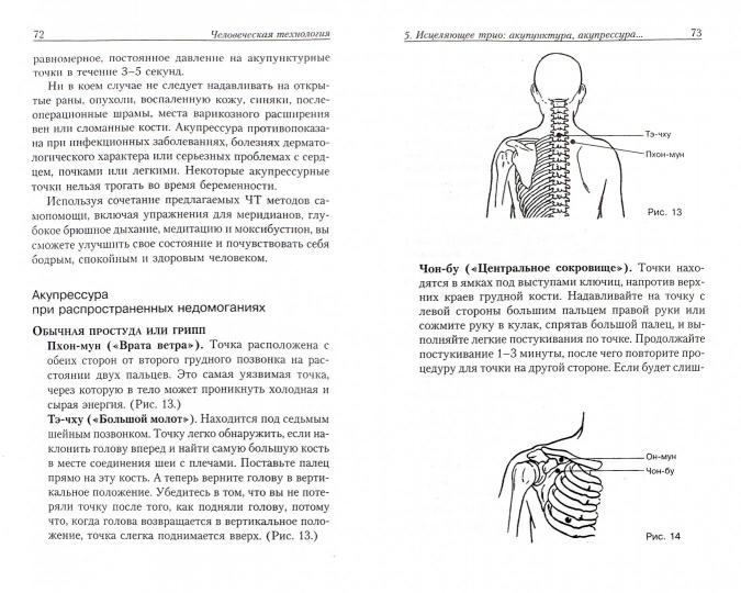 Человеческая технология