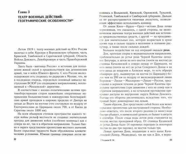 Московский поход генерала Деникина. Решающее сражение Гражданской войны в России. Май — октябрь 1919