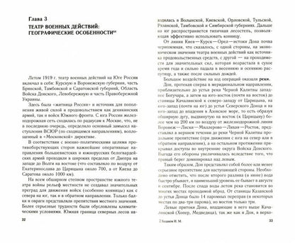 Московский поход генерала Деникина. Решающее сражение Гражданской войны в России. Май — октябрь 1919