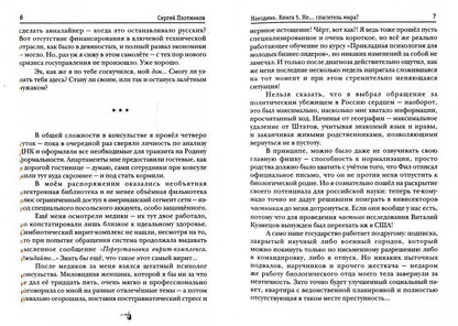 Наездник. Кн. 5: Не... спаситель мира?!