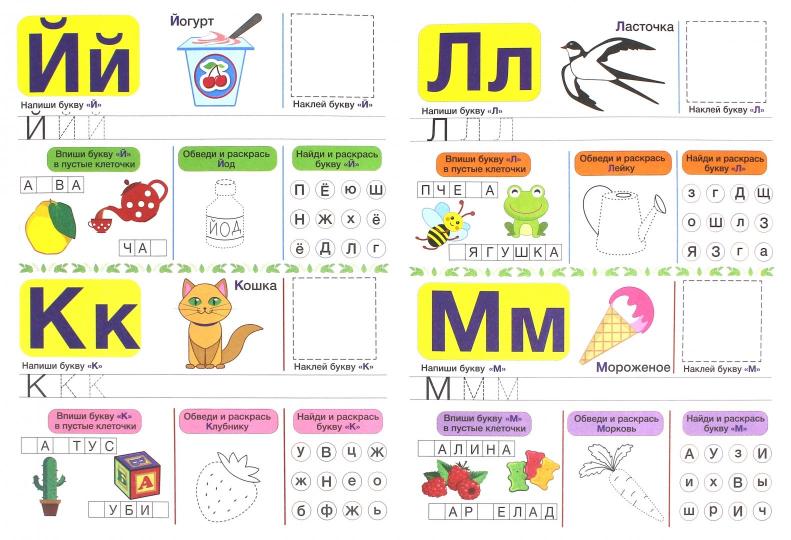 НАКЛЕЙКИ ДЛЯ ДОШКОЛЯТ. АЛФАВИТ