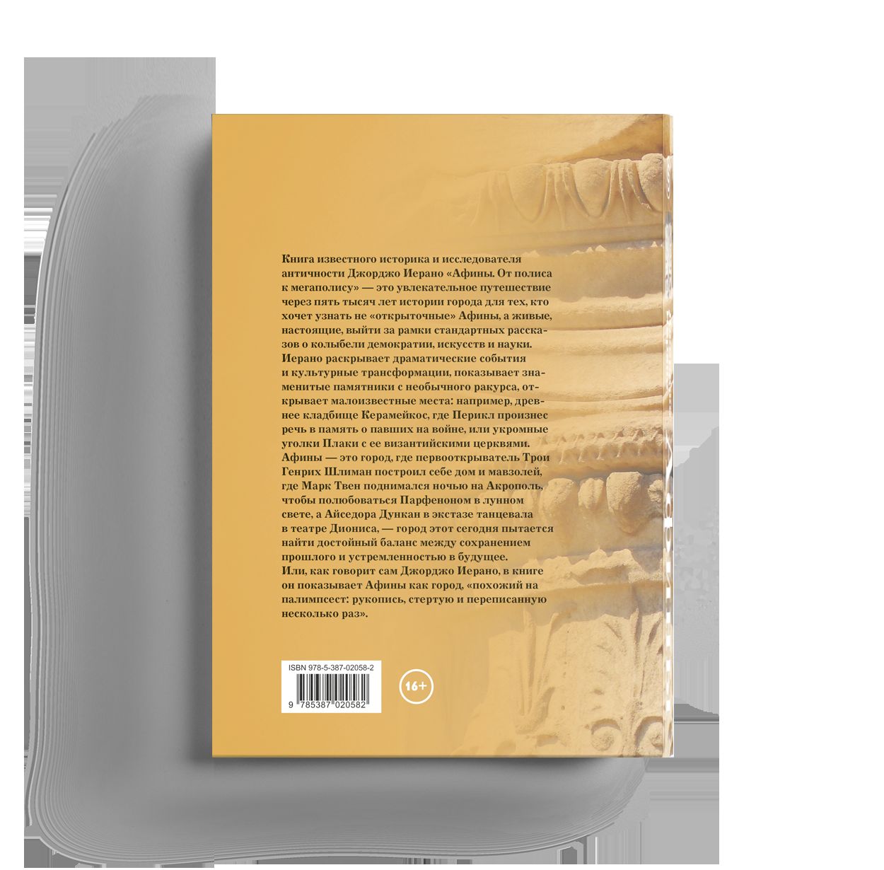 Афины. От полиса к мегаполису