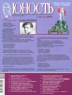Журнал "Юность" № 8/2024
