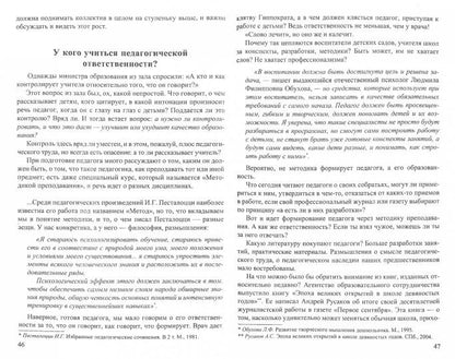 C'est bon. Детский сад: мир детей или сфера услуг для взрослых? Об ориентирах дошкольного управления. (ФГОС)