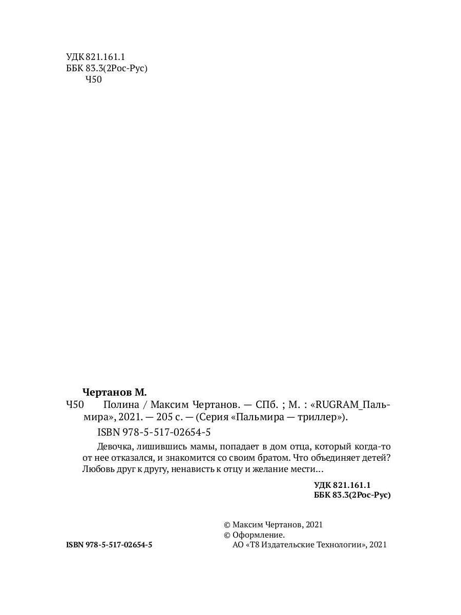 РипА.Триллер.Полина