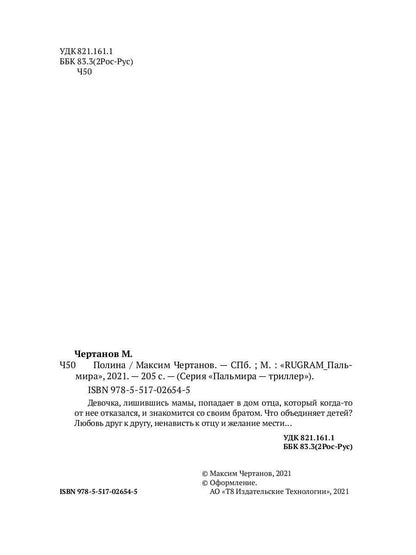 РипА.Триллер.Полина