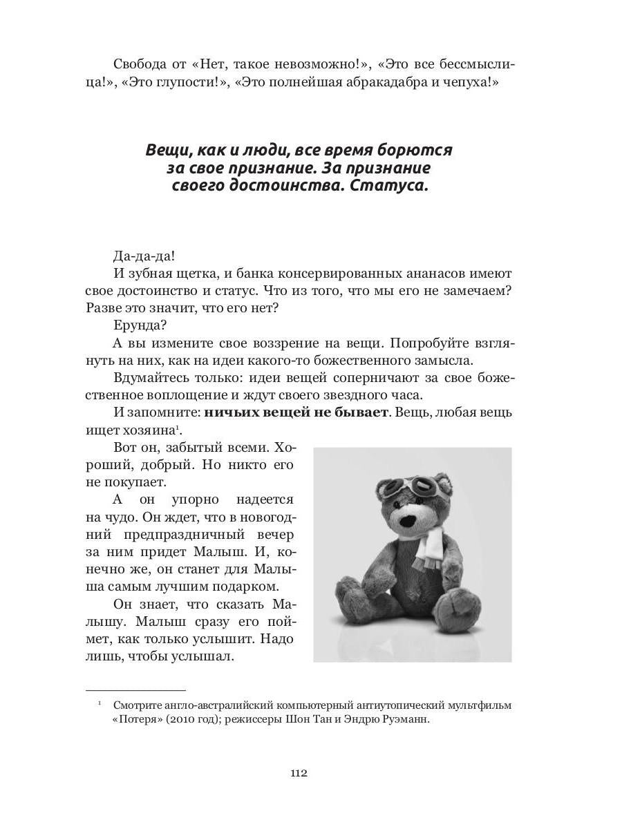 Золотой ключик инфосторителлинга