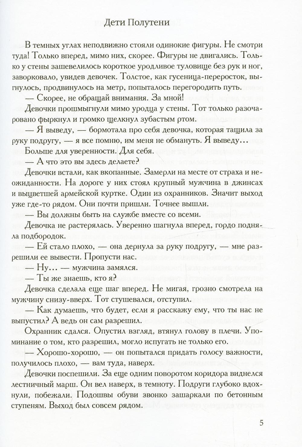 Дети Полутени