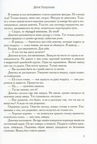 Дети Полутени