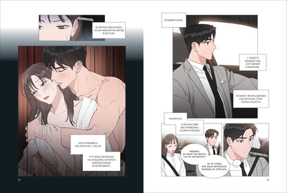 Kang Ki, Lee Jung. Несомненно твой. Том 4