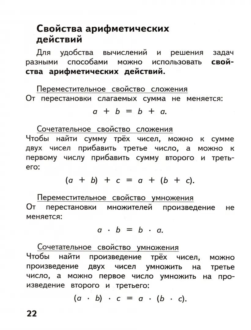 Глаголева. (ФП2019/2022) Справочник младшего школьника. Правила по математике. 1-4 классы/УМК "Школа России"