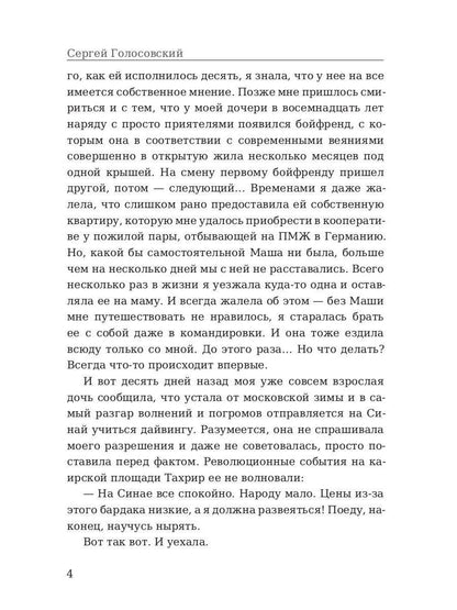 Женский выбор