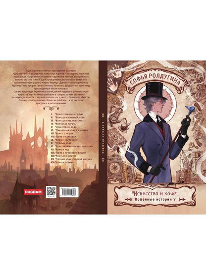 Рип.КофеИст.Искусство и кофе.Кофейные ист.5