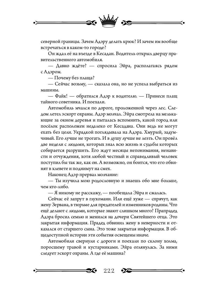 Трон Знания. Кн. 6