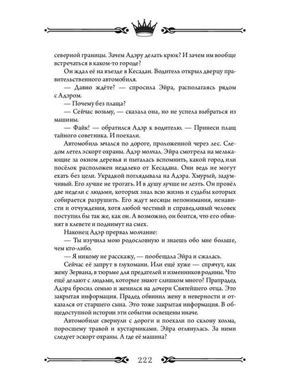 Трон Знания. Кн. 6