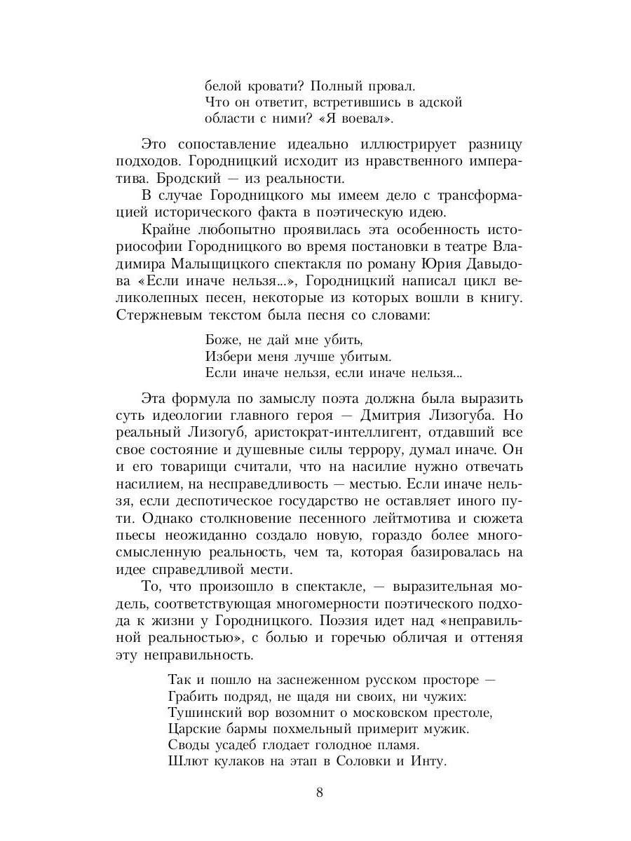 Легенда о доме. Избранные стихотворения и песни