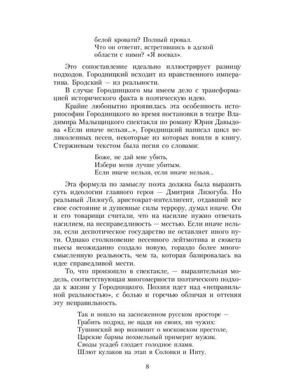 Легенда о доме. Избранные стихотворения и песни