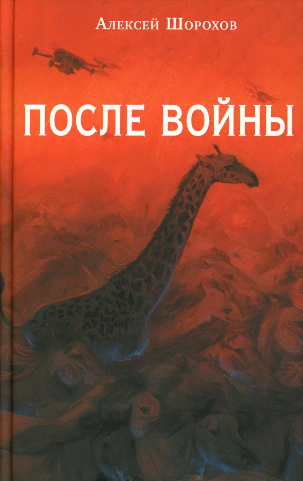 После войны