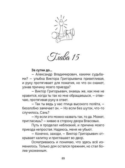 Королева бьет первой!